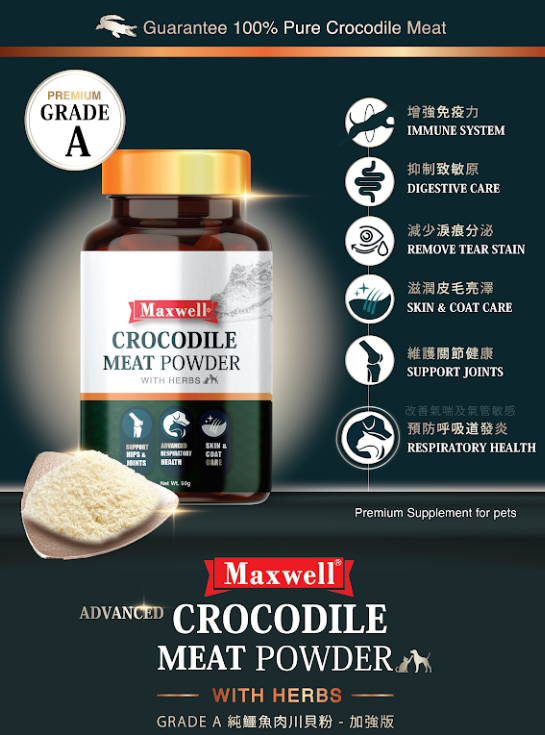 Maxwell Wild®⎜Grade A 泰國純鱷魚肉川貝粉-加強版 50g 貓狗食用 *適合氣管敏感