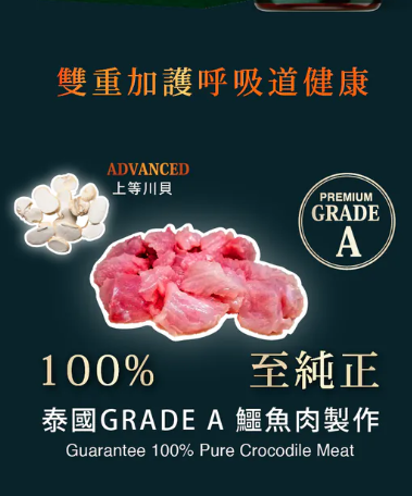 Maxwell Wild®⎜Grade A 泰國純鱷魚肉川貝粉-加強版 50g 貓狗食用 *適合氣管敏感