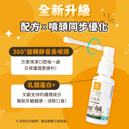 汪喵星球 潔牙護理酵素｜犬貓潔牙酵素 30ml [貓狗用】消除口腔異味、幫助控制牙垢