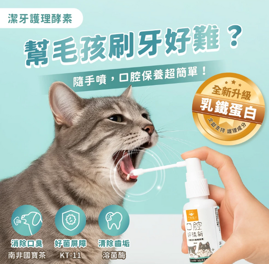 汪喵星球 潔牙護理酵素｜犬貓潔牙酵素 30ml [貓狗用】消除口腔異味、幫助控制牙垢