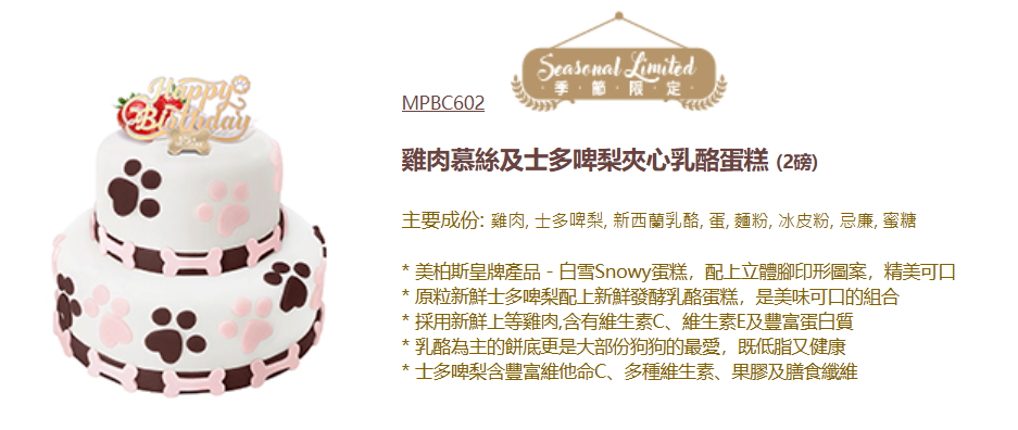 香港新鮮My Pet Patisserie (美柏斯)寵物蛋糕訂製「雞肉慕絲及士多啤梨夾心乳酪蛋糕 2 磅」*冷凍品 【貓狗食】