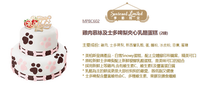 香港新鮮My Pet Patisserie (美柏斯)寵物蛋糕訂製「雞肉慕絲及士多啤梨夾心乳酪蛋糕 2 磅」*冷凍品 【貓狗食】