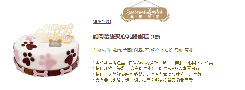 香港新鮮My Pet Patisserie (美柏斯)寵物蛋糕訂製「雞肉慕絲夾心乳酪蛋糕 1 磅」*冷凍品 【貓狗食】