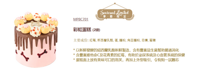 香港新鮮My Pet Patisserie (美柏斯)寵物蛋糕訂製「彩虹蛋糕 2 磅」*冷凍品 【貓狗食】