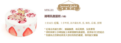 香港新鮮My Pet Patisserie (美柏斯)寵物蛋糕訂製「雜莓乳酪狗蛋糕 1 磅」*冷凍品 【貓狗食】