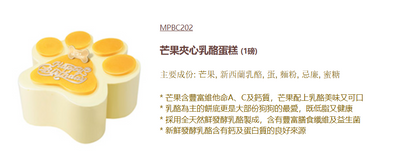 香港新鮮My Pet Patisserie (美柏斯)寵物蛋糕訂製「芒果夾心乳酪狗蛋糕 1 磅」*冷凍品 【貓狗食】