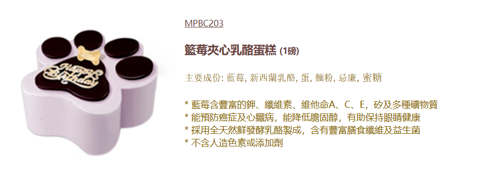 香港新鮮My Pet Patisserie (美柏斯)寵物蛋糕訂製「藍莓夾心乳酪狗蛋糕 1 磅」*冷凍品 【貓狗食】