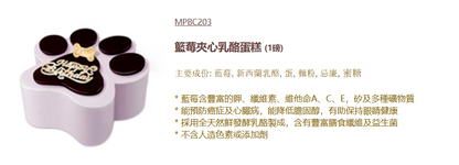 香港新鮮My Pet Patisserie (美柏斯)寵物蛋糕訂製「藍莓夾心乳酪狗蛋糕 1 磅」*冷凍品 【貓狗食】