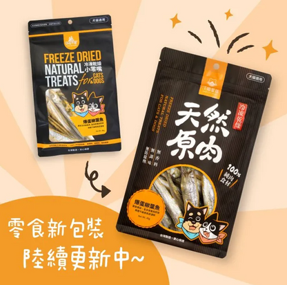 【汪喵星球】 爆蛋柳葉魚 40g | 犬貓冷凍乾燥原肉小零嘴 補鈣凍乾零食