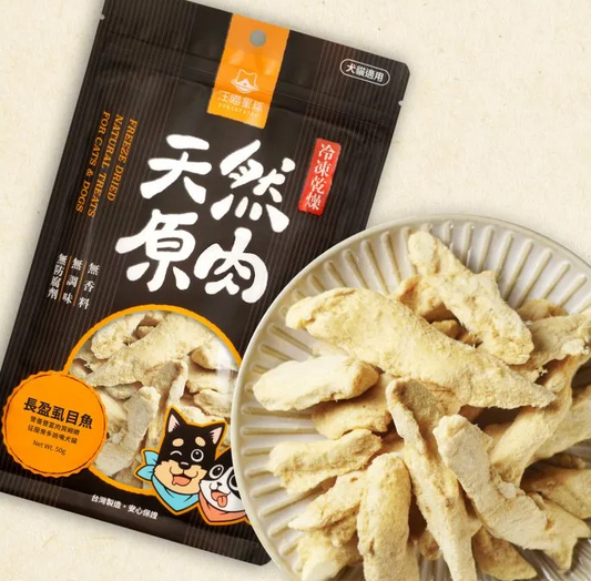 【汪喵星球】  虱目魚菲力 50g | 犬貓冷凍乾燥原肉小零嘴 無刺美毛凍乾零食