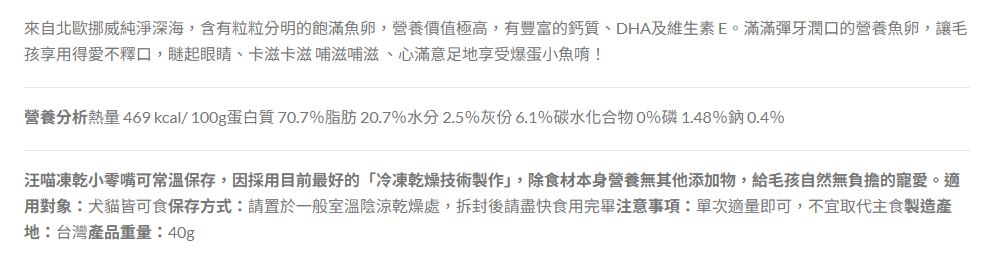【汪喵星球】 爆蛋柳葉魚 40g | 犬貓冷凍乾燥原肉小零嘴 補鈣凍乾零食