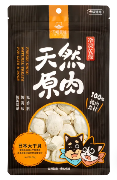 【汪喵星球】 日本大干貝 30g | 犬貓冷凍乾燥原肉小零嘴 挑嘴貓狗凍乾零食