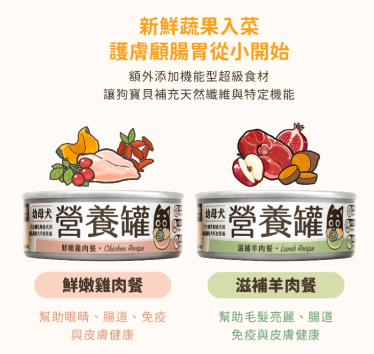 【汪喵星球】 幼母犬 95% 營養無膠主食罐 80g | 幼犬離乳骨骼發育狗罐頭 雞肉$16/羊肉$18