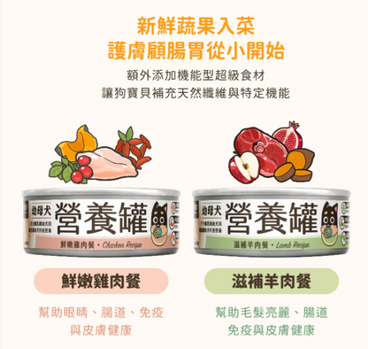 【汪喵星球】 幼母犬 95% 營養無膠主食罐 80g | 幼犬離乳骨骼發育狗罐頭 雞肉$16/羊肉$18