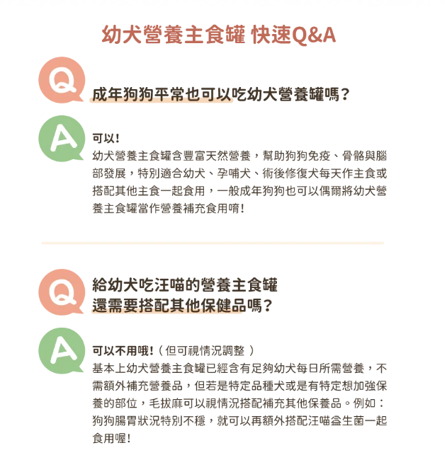 【汪喵星球】 幼母犬 95% 營養無膠主食罐 80g | 幼犬離乳骨骼發育狗罐頭 雞肉$16/羊肉$18
