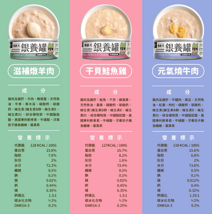 【汪喵星球】 熟齡犬無膠銀養主食罐 80g | 老狗罐頭 心血管腎臟保健低鈉高機能狗主食罐 單罐 $16