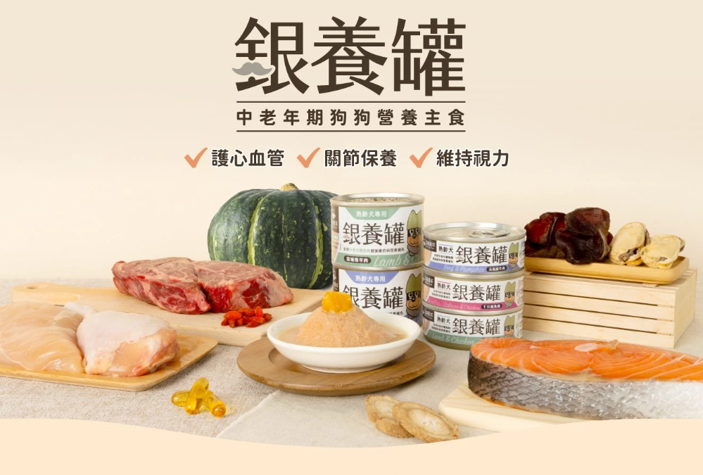 【汪喵星球】 熟齡犬無膠銀養主食罐 80g | 老狗罐頭 心血管腎臟保健低鈉高機能狗主食罐 單罐 $16