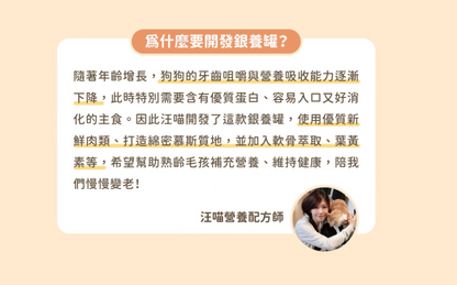 【汪喵星球】 熟齡犬無膠銀養主食罐 80g | 老狗罐頭 心血管腎臟保健低鈉高機能狗主食罐 單罐 $16