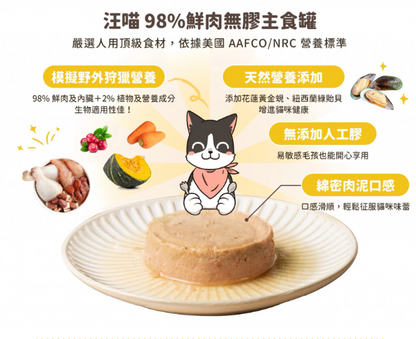 【汪喵星球】 貓用 Fantastic 98% 鮮肉無膠主食罐 80g | 貓罐頭 補水無膠貓主食罐 單罐$16