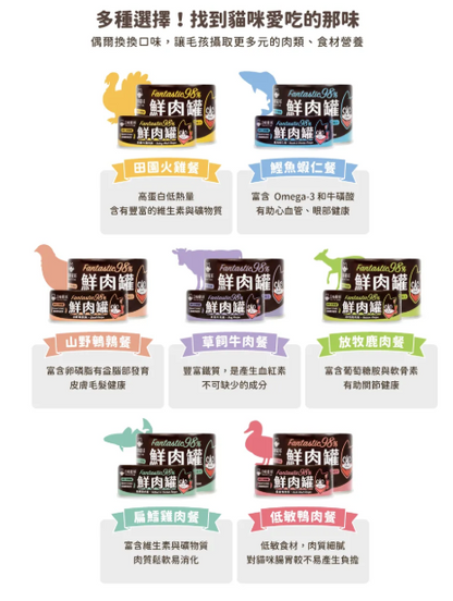 【汪喵星球】 貓用 Fantastic 98% 鮮肉無膠主食罐 80g | 貓罐頭 補水無膠貓主食罐 單罐$16