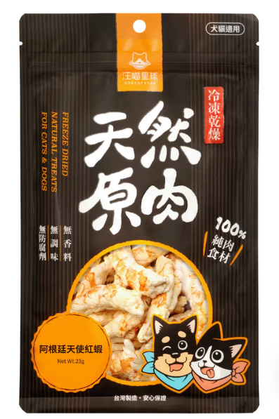 [汪喵星球]   阿根廷天使紅蝦 23g | 犬貓冷凍乾燥原肉小零嘴 挑嘴貓狗凍乾零食