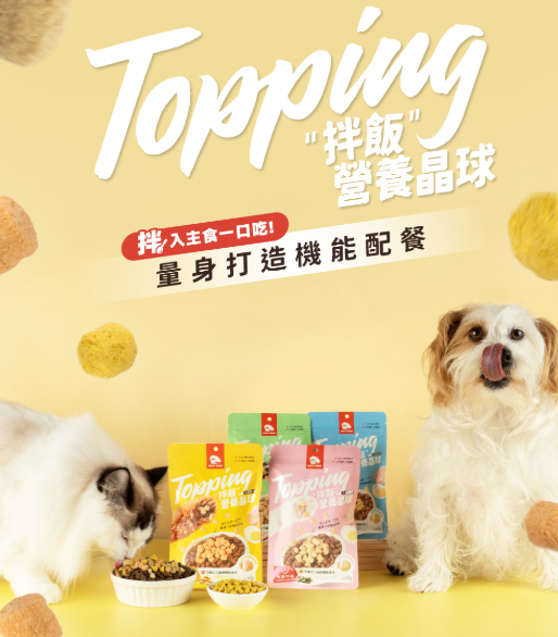 台灣【HeroMama】 Topping拌飯營養晶球 | 凍乾挑食拌料 貓狗通用 補水兼保健 (單包裝)