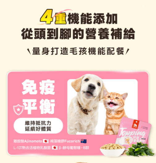 台灣【HeroMama】 Topping拌飯營養晶球 | 凍乾挑食拌料 貓狗通用 補水兼保健 (單包裝)