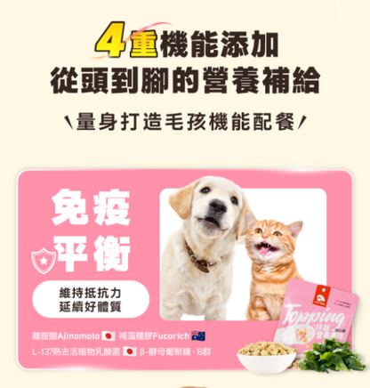 台灣【HeroMama】 Topping拌飯營養晶球 | 凍乾挑食拌料 貓狗通用 補水兼保健 (單包裝)