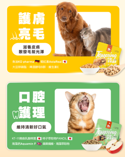 台灣【HeroMama】 Topping拌飯營養晶球 | 凍乾挑食拌料 貓狗通用 補水兼保健 (單包裝)