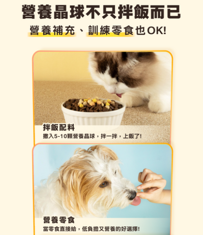 台灣【HeroMama】 Topping拌飯營養晶球 | 凍乾挑食拌料 貓狗通用 補水兼保健 (單包裝)