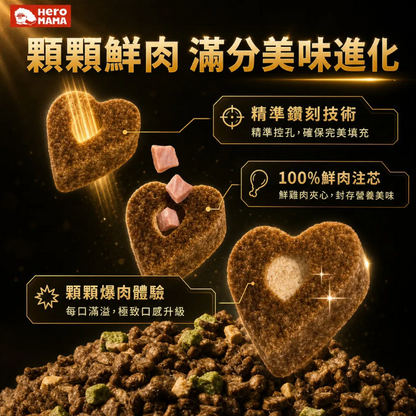 台灣【HeroMama】 益生菌晶球夾心糧 | 30億益生菌 凍乾三拼 貓咪主糧 全齡貓貓配方 400g/1.5kg/4.5kg