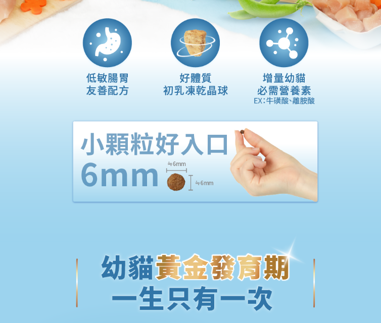台灣【HeroMama】 幼貓初乳晶球糧 | 2個月-1歲幼貓飼料 初乳凍乾 關鍵免疫轉食小顆粒 (300g/1.2kg)