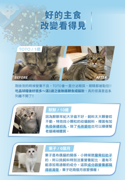 台灣【HeroMama】 幼貓初乳晶球糧 | 2個月-1歲幼貓飼料 初乳凍乾 關鍵免疫轉食小顆粒 (300g/1.2kg)