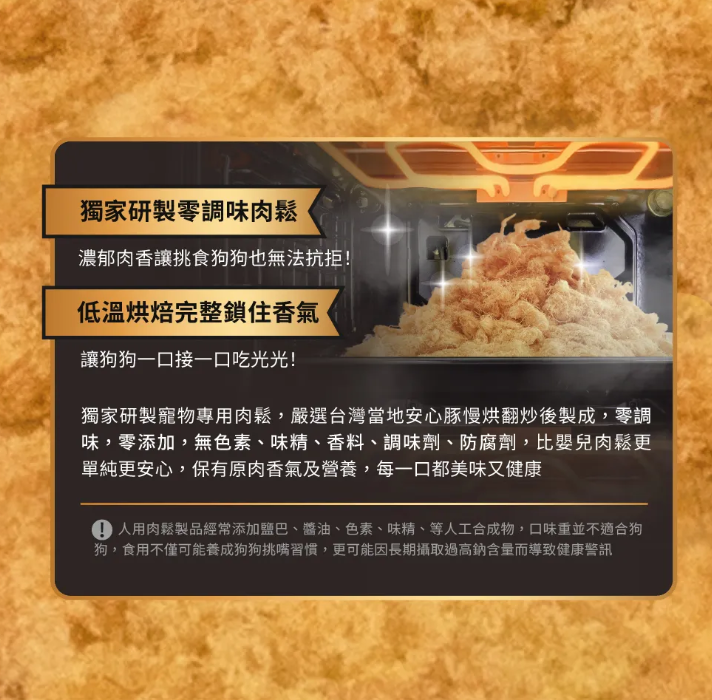 台灣【HeroMama】天然蔬果肉鬆糧 | 0調味純豬肉鬆包覆 凍乾三拼（飼料、無調味肉鬆、蔬果凍乾）狗糧 全齡犬配方
