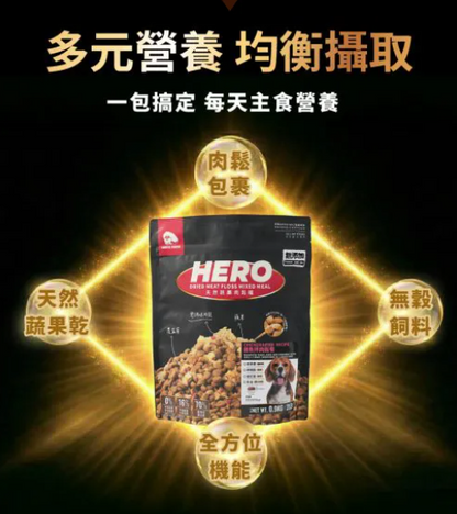 台灣【HeroMama】天然蔬果肉鬆糧 | 0調味純豬肉鬆包覆 凍乾三拼（飼料、無調味肉鬆、蔬果凍乾）狗糧 全齡犬配方