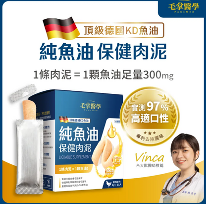 台灣【毛掌醫學】德國頂級KD魚油 保健肉泥 | 93%高濃度Omega-3 貓狗通用 寵物純魚油 (4條/30條入)