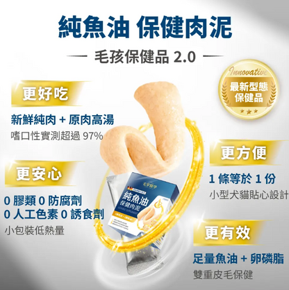 台灣【毛掌醫學】德國頂級KD魚油 保健肉泥 | 93%高濃度Omega-3 貓狗通用 寵物純魚油 (4條/30條入)