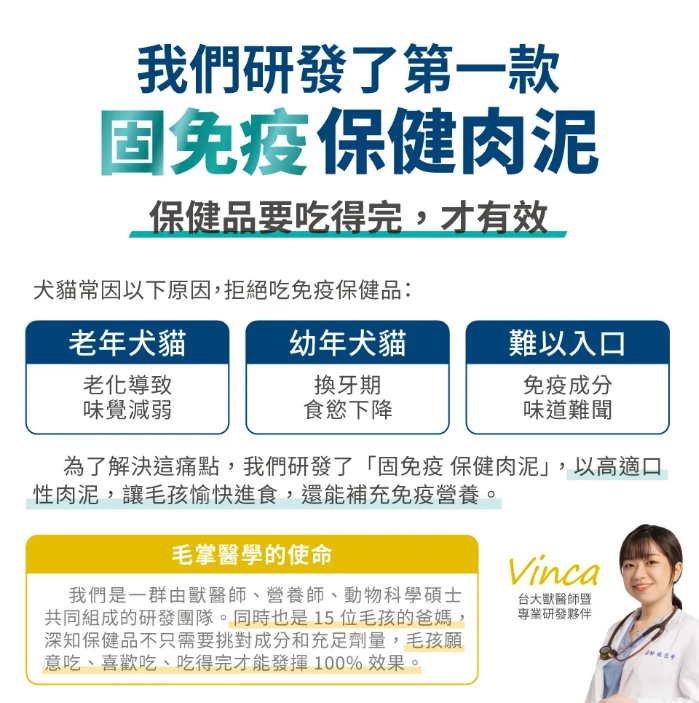 台灣【毛掌醫學】固免疫 保健肉泥 | 7合1複方 提升貓狗抵抗力 離胺酸足量 寵物免疫保健 (4條/30條入)