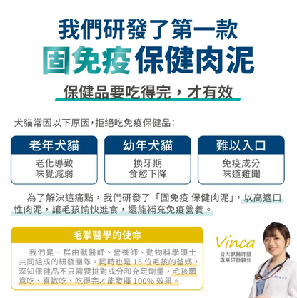 台灣【毛掌醫學】固免疫 保健肉泥 | 7合1複方 提升貓狗抵抗力 離胺酸足量 寵物免疫保健 (4條/30條入)