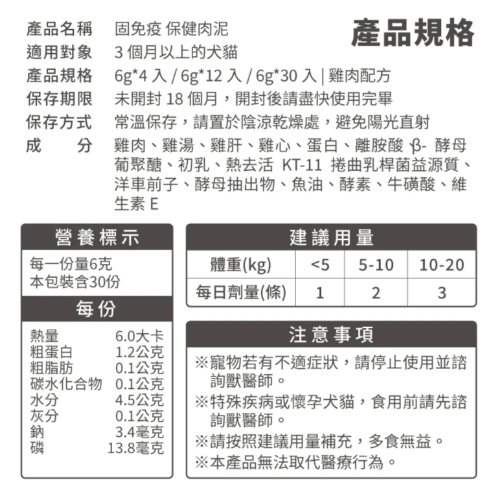 台灣【毛掌醫學】固免疫 保健肉泥 | 7合1複方 提升貓狗抵抗力 離胺酸足量 寵物免疫保健 (4條/30條入)