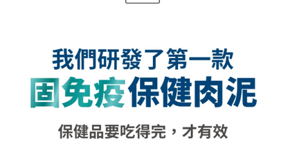 台灣【毛掌醫學】固免疫 保健肉泥 | 7合1複方 提升貓狗抵抗力 離胺酸足量 寵物免疫保健 (4條/30條入)