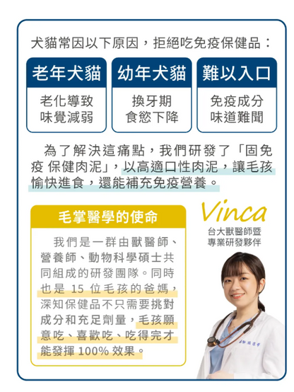 台灣【毛掌醫學】固免疫 保健肉泥 | 7合1複方 提升貓狗抵抗力 離胺酸足量 寵物免疫保健 (4條/30條入)