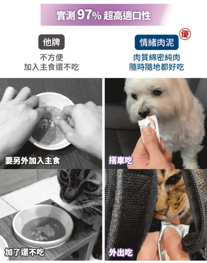 台灣【毛掌醫學】好情緒 保健肉泥 | 寵物舒壓保健 貓狗適用 ‘’嗜口性極佳‘’