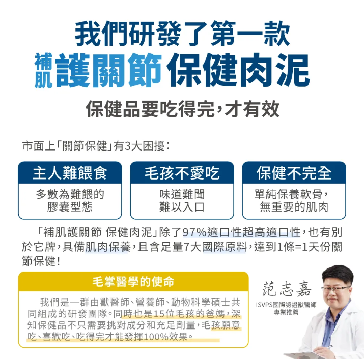 台灣【毛掌醫學】護關節保健肉泥 貓狗適用 (4入/30入)｜強效潤滑、維持關節靈活、強健肌肉