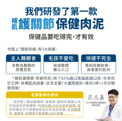 台灣【毛掌醫學】護關節保健肉泥 貓狗適用 (4入/30入)｜強效潤滑、維持關節靈活、強健肌肉