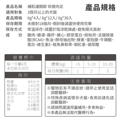 台灣【毛掌醫學】護關節保健肉泥 貓狗適用 (4入/30入)｜強效潤滑、維持關節靈活、強健肌肉