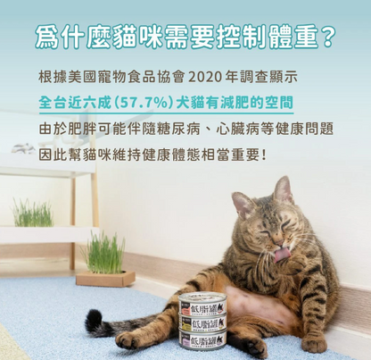 台灣【汪喵星球】貓咪低脂無膠主食罐 80g（4款口味｜體重控制／低卡首選）