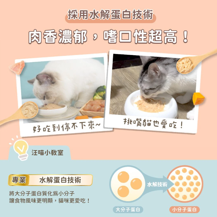 台灣【汪喵星球】貓咪低脂無膠主食罐 80g（4款口味｜體重控制／低卡首選）