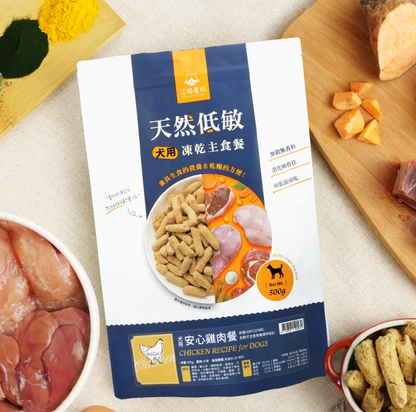 台灣【汪喵星球】狗狗脫水生肉糧 80g / 500g（安心雞／草飼牛｜95%超高含肉量｜冷凍乾燥生食餐）