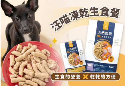 台灣【汪喵星球】狗狗脫水生肉糧 80g / 500g（安心雞／草飼牛｜95%超高含肉量｜冷凍乾燥生食餐）